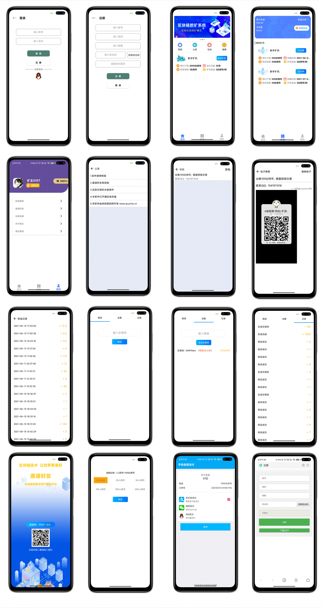 【我是矿主】挖矿区块链矿机APP源码【站长亲测】-阿勒源码网