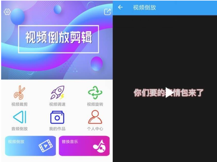 安卓视频倒放剪辑v2.6.3高级版-阿勒源码网