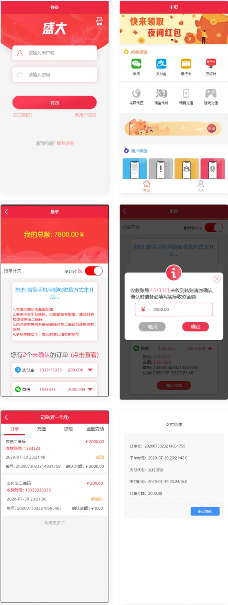 盛大跑分系统源码多功能完美运营微信+支付宝+银行卡+云闪付+抢单系统跑分系统源码+完整数据-阿勒源码网