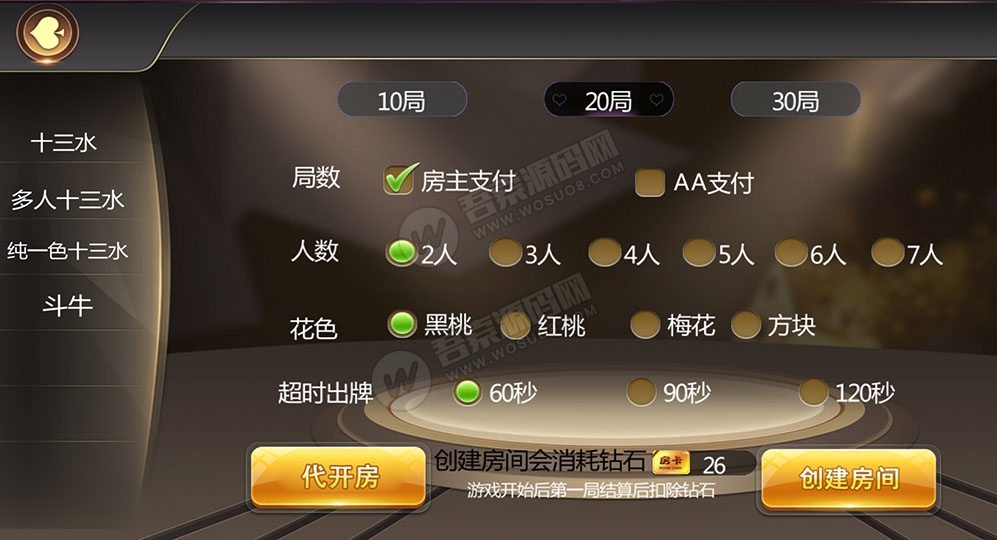 图片[3]-大亨十三水+浙友十三水完美运营版 俱乐部+积分模式+买马模式+带胜率控制-阿勒源码网