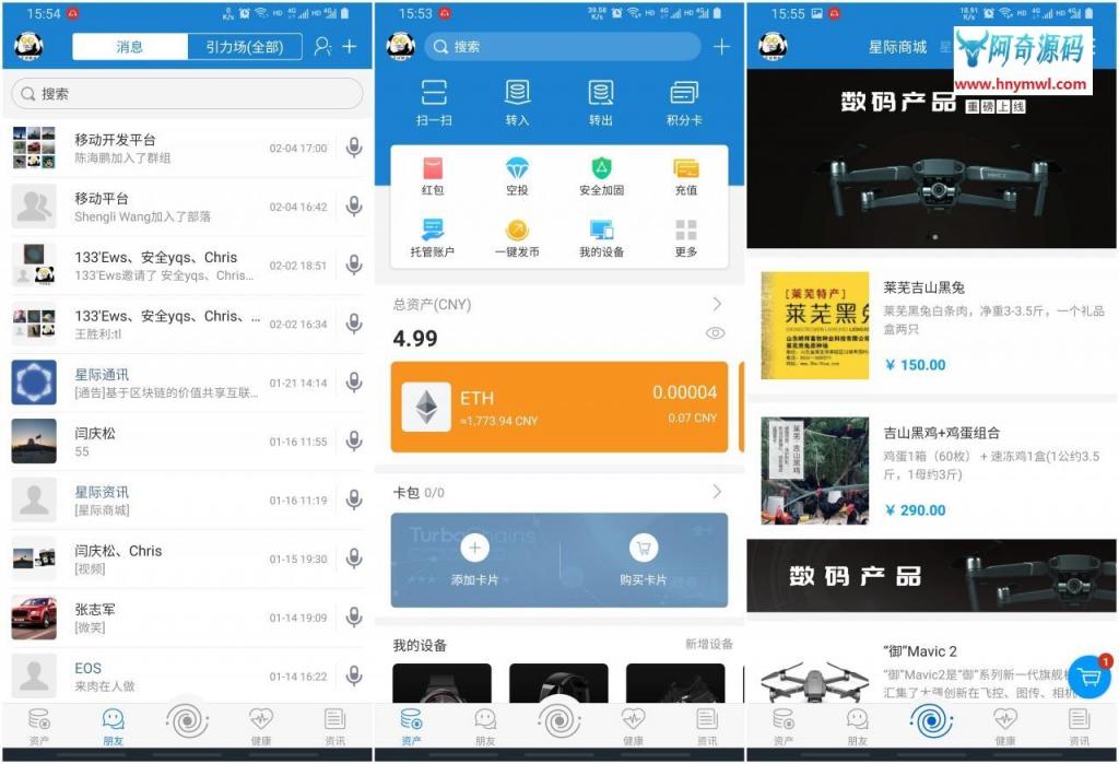 【IPCommAndroid v1.4】星际通讯+基于区块链的价值共享互联网即时通讯应用平台 【IPCommAndroid v1.4】星际通讯+基于区块链的价值共享互联网即时通讯应用平台