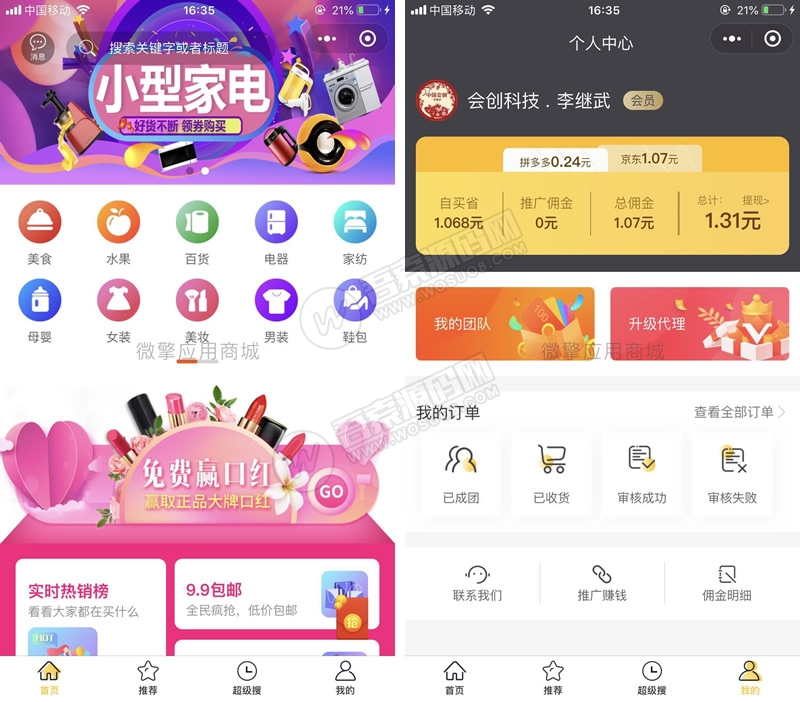 拼多多客京东客蘑菇街小程序v9.1高佣联盟无限多开版 新增两个京东备用接口，故障自动切换接口 小程序-阿勒源码网