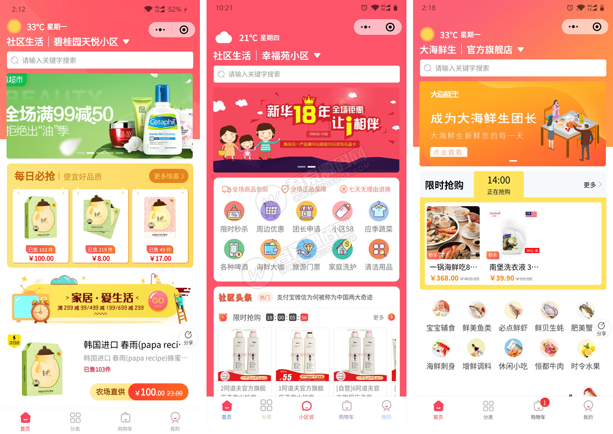 奇店社群社区团购小程序v5.5.9 短视频介绍商品+社区团购+小区论坛+团长发布周边优惠-阿勒源码网