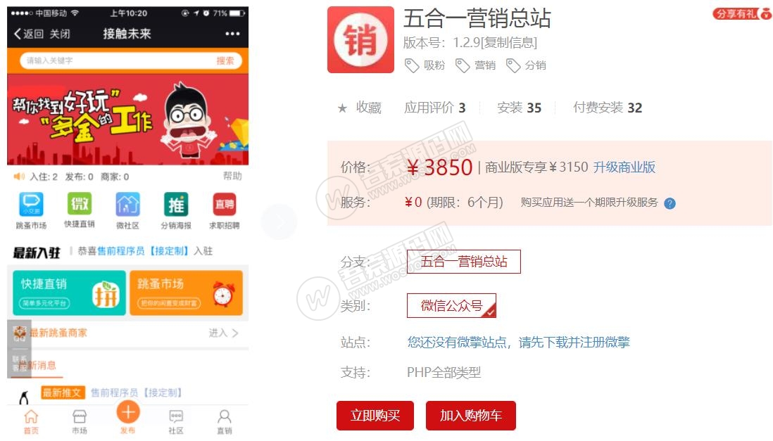 五合一营销总站v1.2.9 显性BUG修复-阿勒源码网