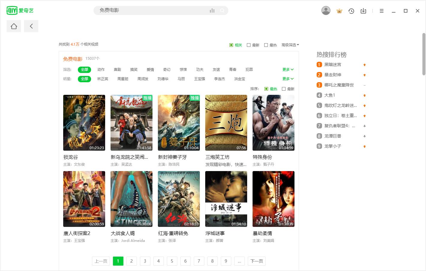 PC爱奇艺v8.8.141.5160绿色版-阿勒源码网