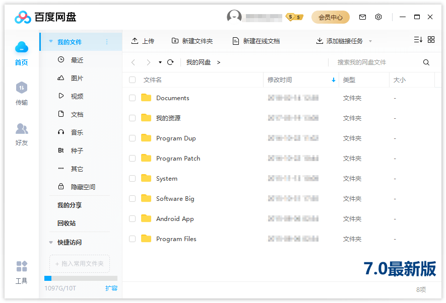 PC百度网盘v7.7.0.5绿色精简版-阿勒源码网