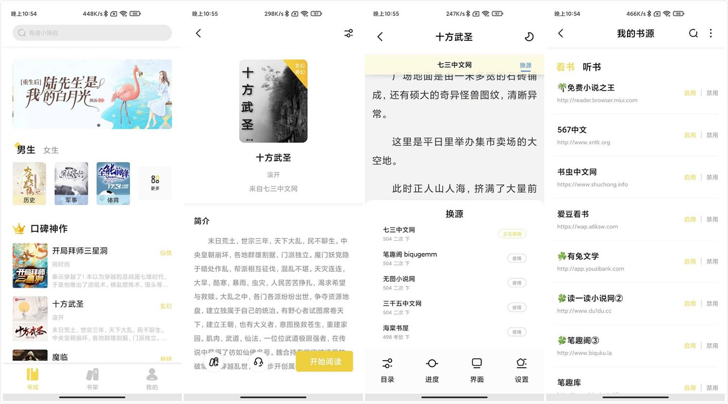 安卓启阅小说v2.2.6纯净版 安卓启阅小说v2.2.6纯净版