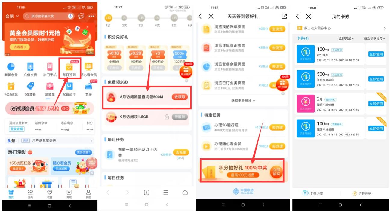 移动签到领500M~1G日包流量-阿勒源码网