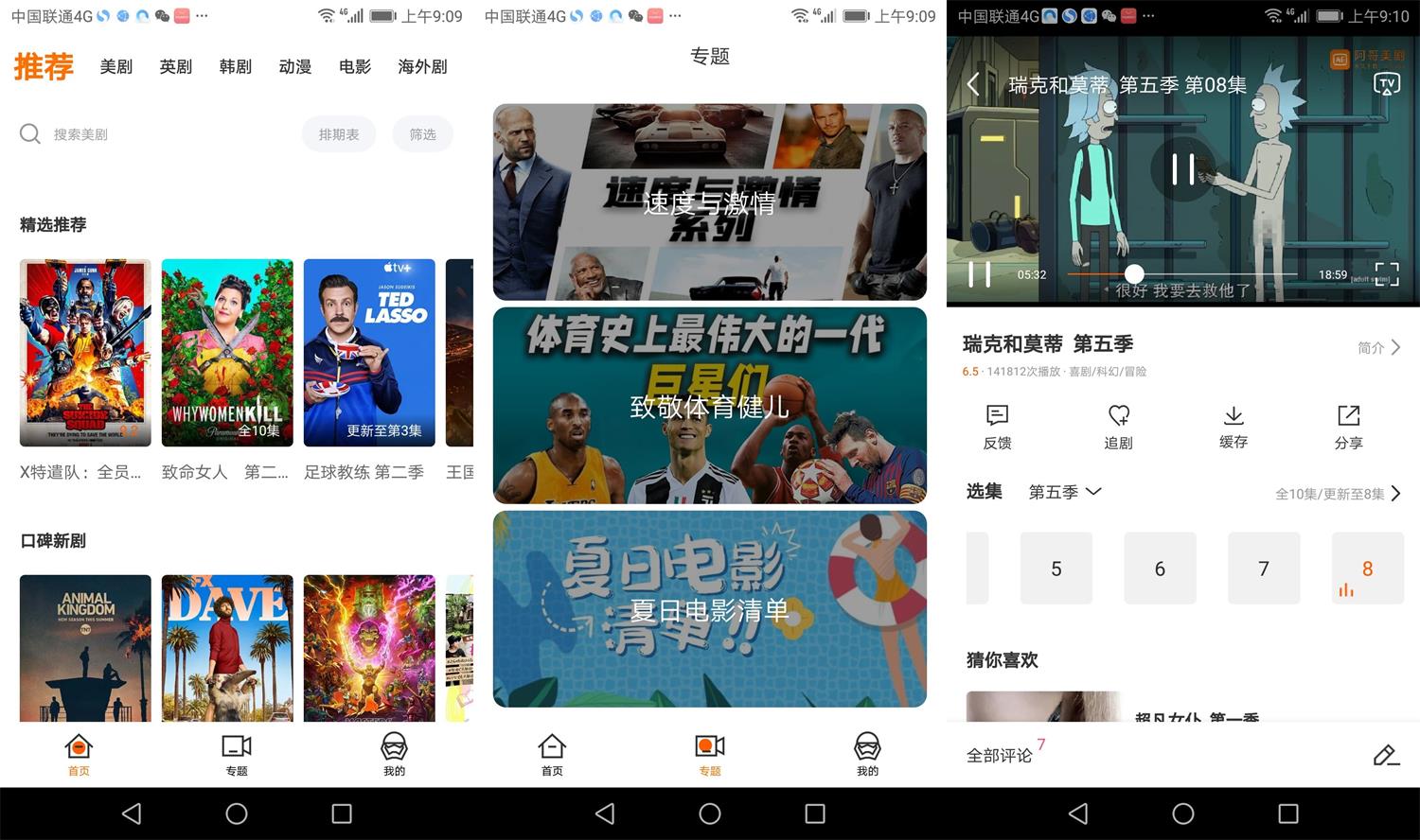 安卓阿哥美剧v1.1.6.1绿化版-阿勒源码网
