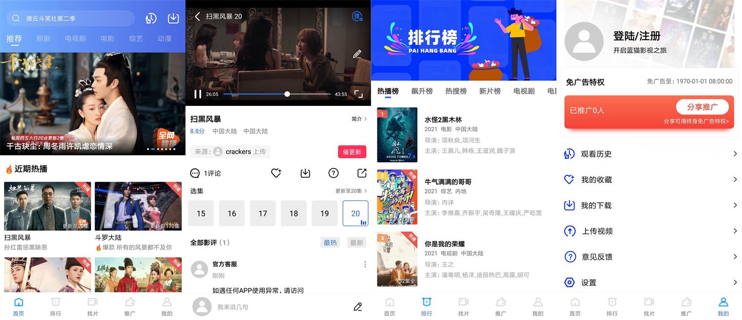 安卓蓝猫视频v1.5.3绿化版-阿勒源码网