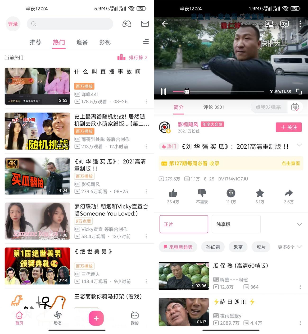 安卓哔哩哔哩v3.3.0国际版-阿勒源码网