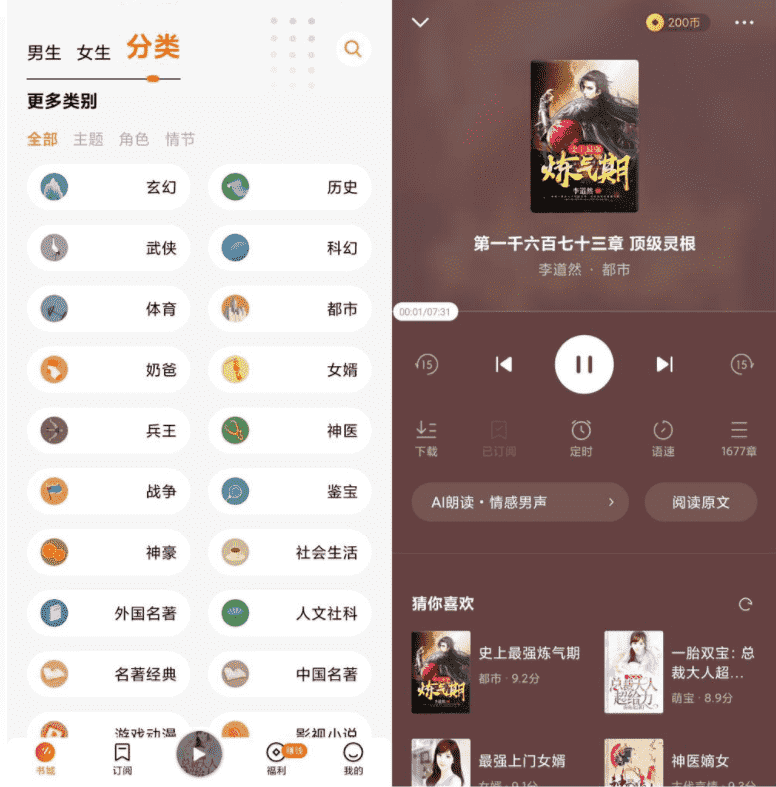 安卓番茄畅听v2.8.5.32绿化版-阿勒源码网