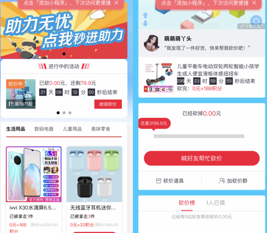 365锦鲤助手 砍价小程序源码 流量主引流裂变-阿勒源码网