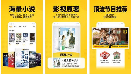 七猫免费小说V6.0.0 纯净版免费看书-阿勒源码网