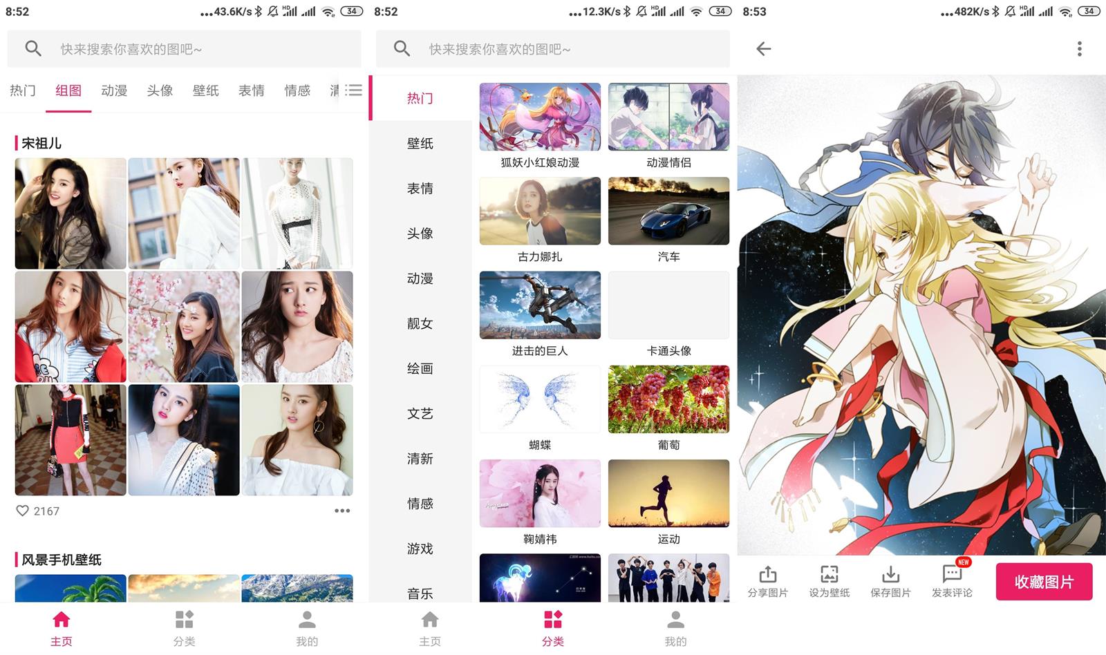 安卓图片搜搜v5.2.7绿化版 安卓图片搜搜v5.2.7绿化版