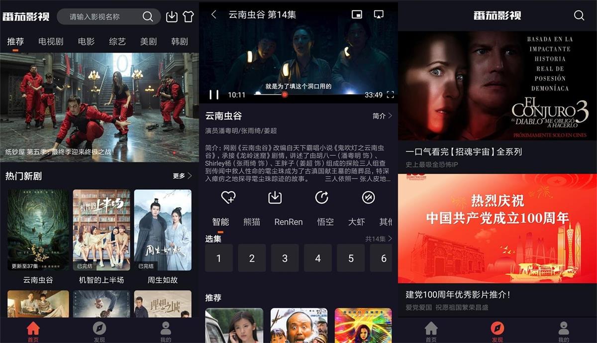 安卓番茄影视v2.0.0绿化版-阿勒源码网