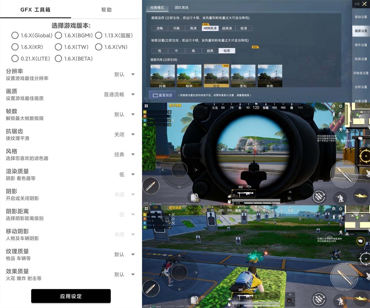 和平精英GFX工具箱v10.1.0-阿勒源码网