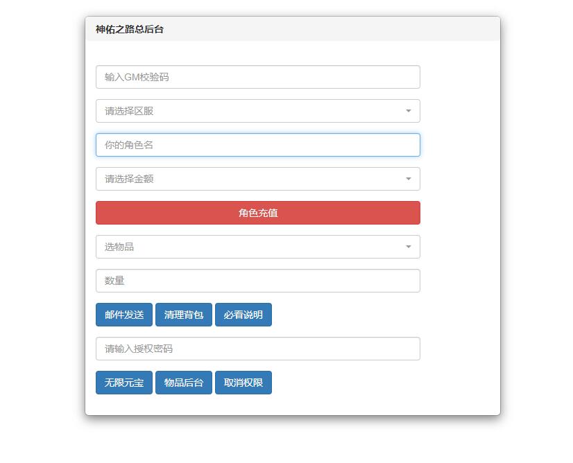 魔幻3D手游【神佑之路】2021整理Linux手工服务端+GM授权后台【站长亲测】 魔幻3D手游【神佑之路】2021整理Linux手工服务端+GM授权后台【站长亲测】