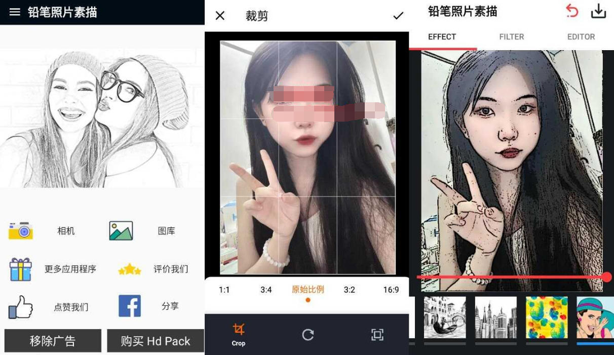 铅笔照片素描照片编辑器v1.6.9纯净版-阿勒源码网