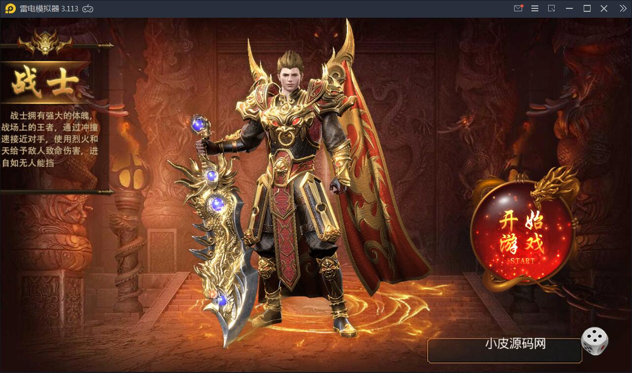 白日门传奇手游【九渊神器单职业战旗版】10月整理单职业Win一键即玩服务端+GM后台【站长亲测】 白日门传奇手游【九渊神器单职业战旗版】10月整理单职业Win一键即玩服务端+GM后台【站长亲测】