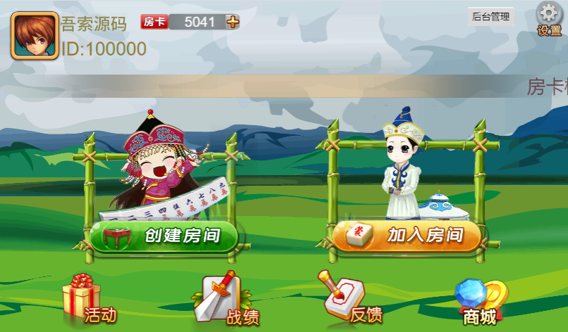 一口香地方麻将/单款麻将/测试完美-阿勒源码网