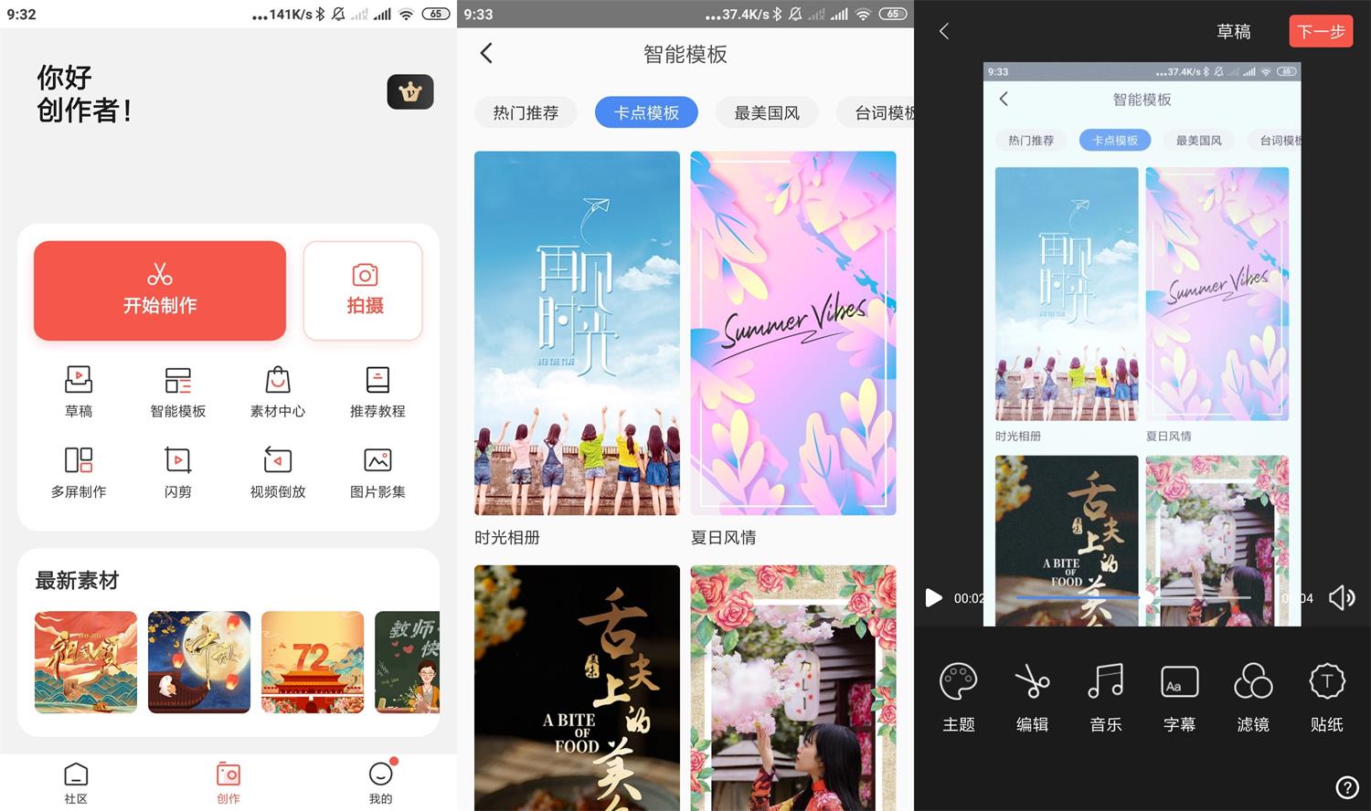 安卓云美摄v4.0.6会员版-阿勒源码网
