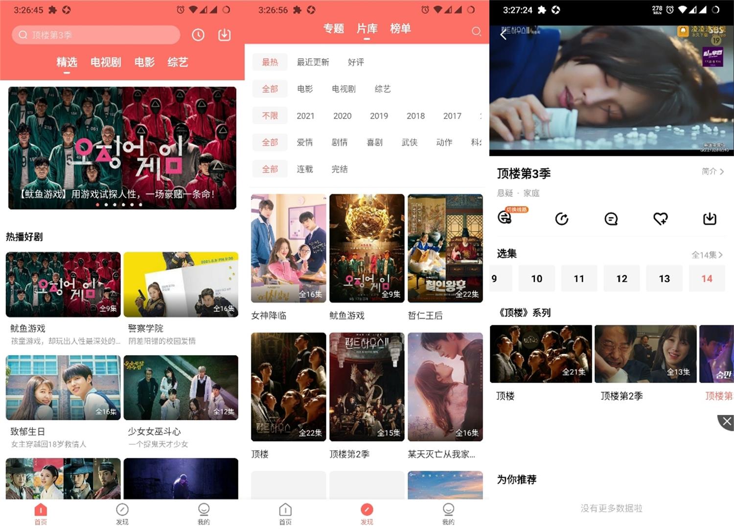 安卓爱韩剧v1.5.0绿化版-阿勒源码网
