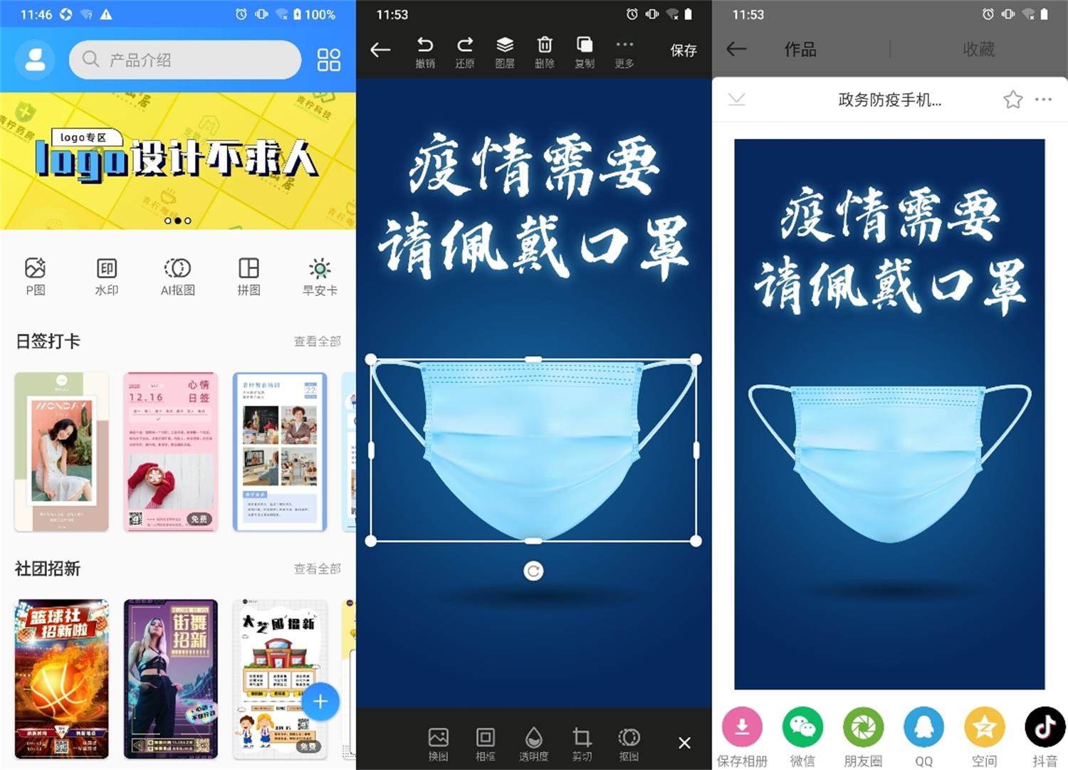 安卓PS海报设计v1.2.3会员版-阿勒源码网