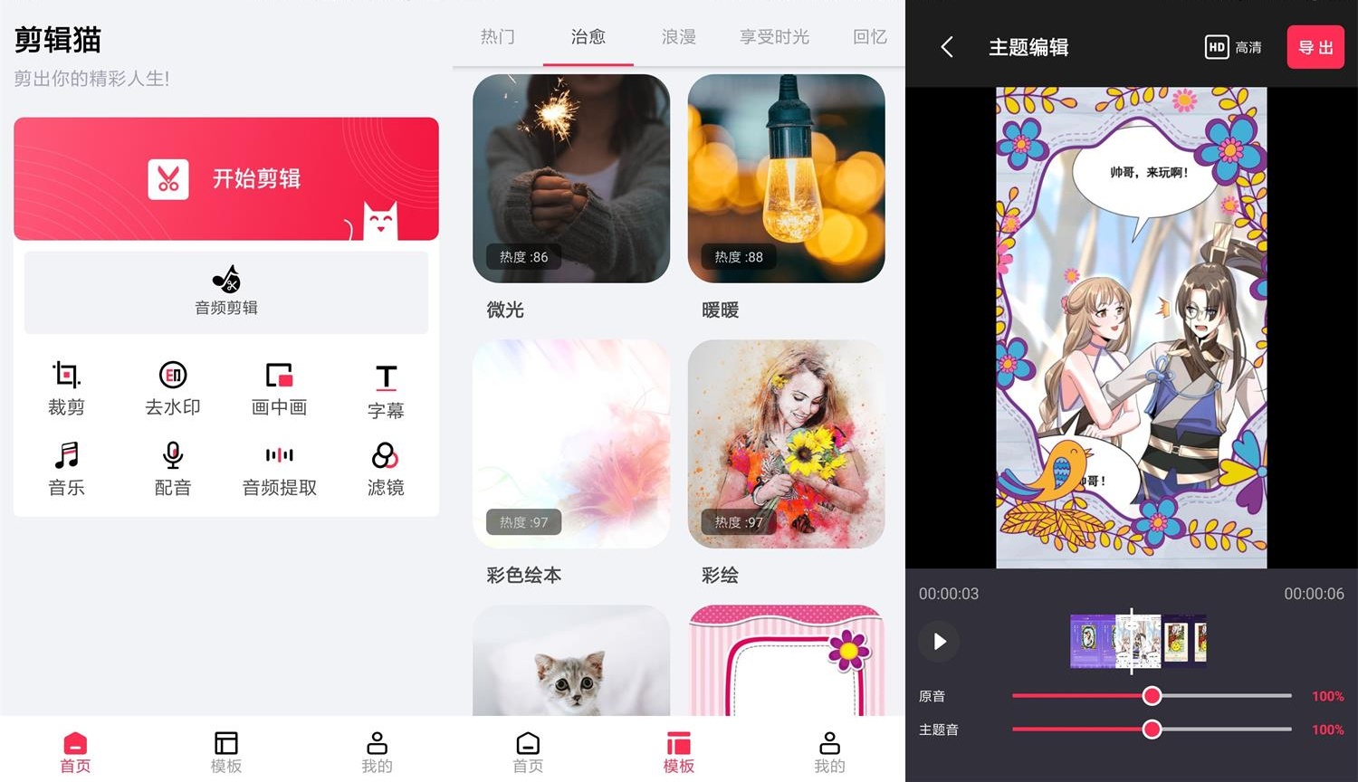 安卓剪辑猫v1.2.3绿化版-阿勒源码网