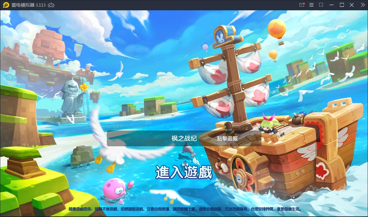 日系RPG手游【枫之战记】9月整理Linux手工服务端+无IP位数限制+GM授权后台【站长亲测】-阿勒源码网