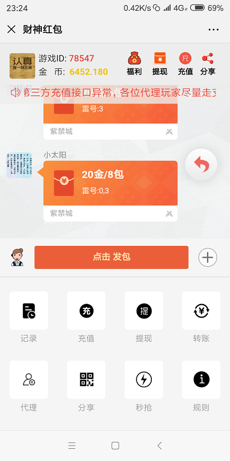【原版红包源码】正版大富豪红包扫雷网站源码服务器完整打包版运营版/非外面那些残缺版/带视频搭建教程-阿勒源码网