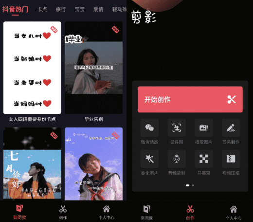 剪影v3.1.3 高级本地会员短视频特效软件-阿勒源码网