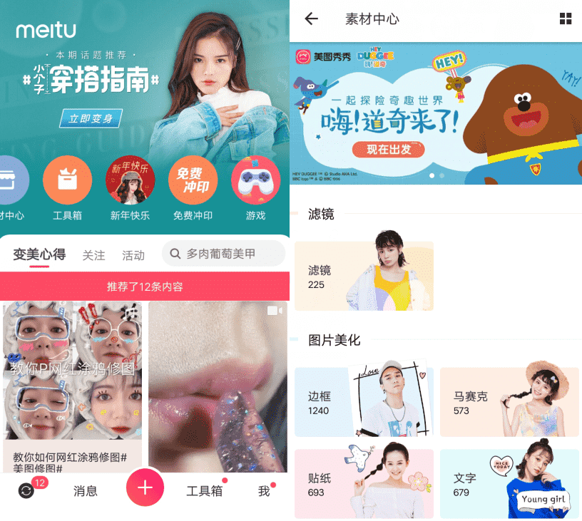 美图秀秀v9.3.2.1 超多素材美化图片-阿勒源码网