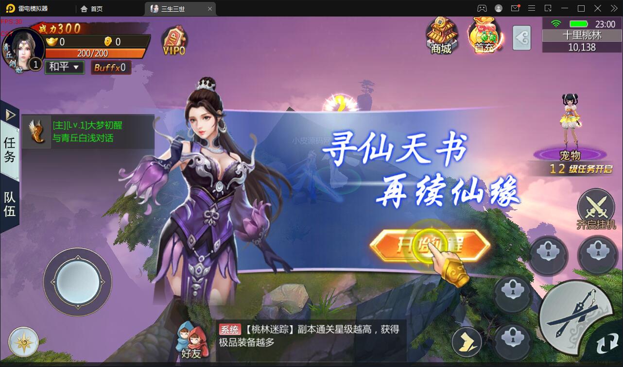 仙侠手游【三生三世】2021整理青丘传Win一键既玩服务端+GM后台【站长亲测】 仙侠手游【三生三世】2021整理青丘传Win一键既玩服务端+GM后台【站长亲测】