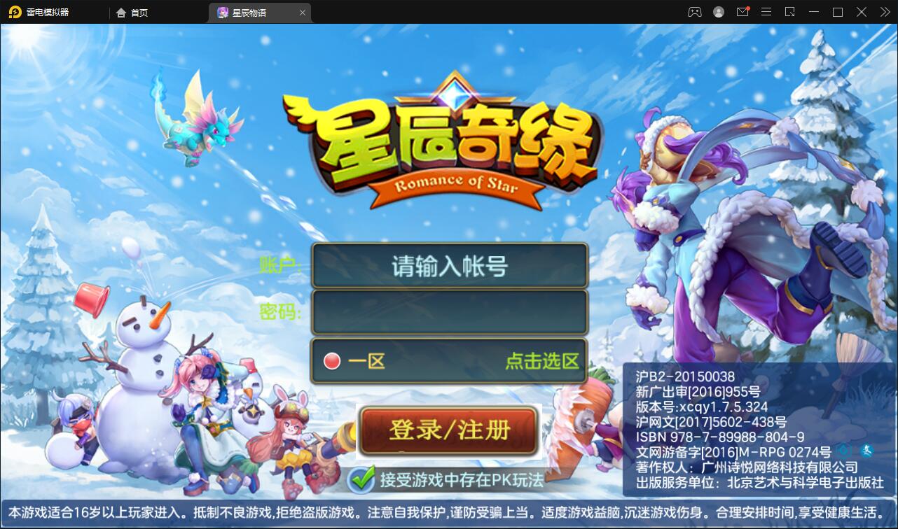 回合手游【星辰奇缘本地端】2021整理Linux手工服务端+本地注册+授权物品后台【站长亲测】-阿勒源码网