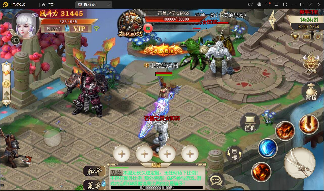 白日门传奇手游【三职业霸者仙境跨服战版】11月整理win一键即玩服务端+跨服卧龙城+砸金蛋+灵印+修仙+神龙+GM后台+安卓苹果双端【站长亲测】 白日门传奇手游【三职业霸者仙境跨服战版】11月整理win一键即玩服务端+跨服卧龙城+砸金蛋+灵印+修仙+神龙+GM后台+安卓苹果双端【站长亲测】