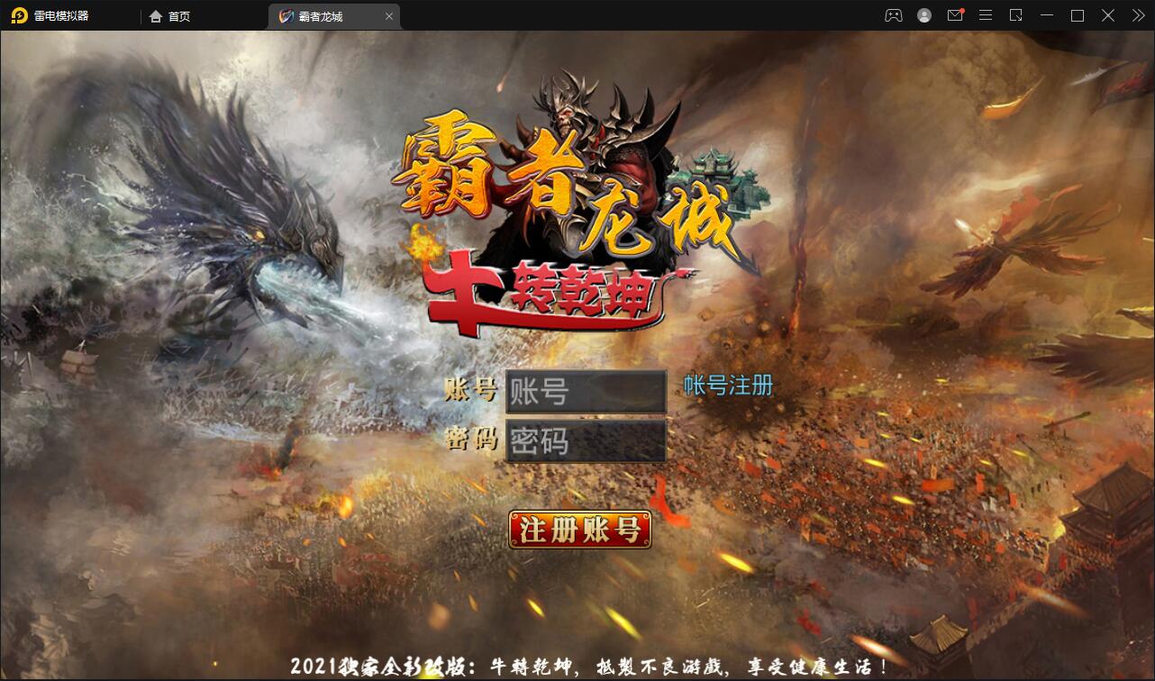 白日门传奇手游【单职业霸者龙城】2021整理Win服务端+洗练+注灵+淬炼+特装+坐骑+法宝+龙刃+传承+元神+GM后台【站长亲测】-阿勒源码网