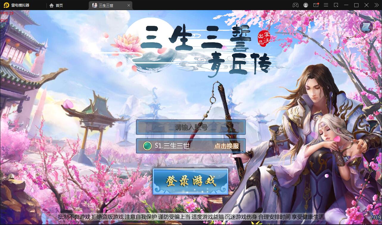 仙侠手游【三生三世】2021整理青丘传Win一键既玩服务端+GM后台【站长亲测】 仙侠手游【三生三世】2021整理青丘传Win一键既玩服务端+GM后台【站长亲测】