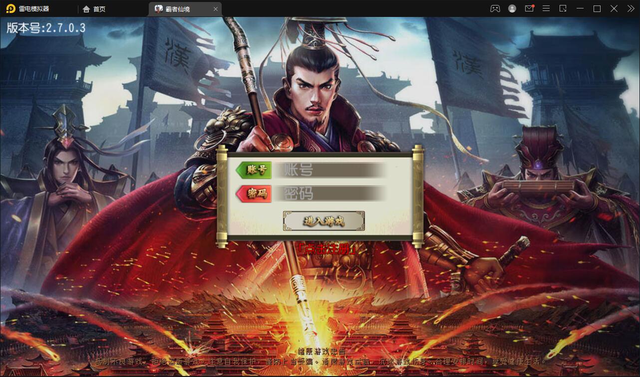 白日门传奇手游【三职业霸者仙境跨服战版】11月整理win一键即玩服务端+跨服卧龙城+砸金蛋+灵印+修仙+神龙+GM后台+安卓苹果双端【站长亲测】 白日门传奇手游【三职业霸者仙境跨服战版】11月整理win一键即玩服务端+跨服卧龙城+砸金蛋+灵印+修仙+神龙+GM后台+安卓苹果双端【站长亲测】