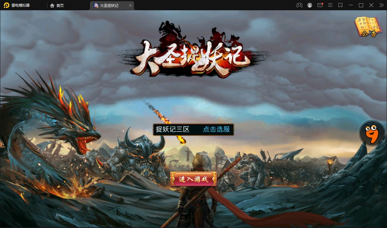 横版格斗动作手游【大圣捉妖记】2021整理Win一键即玩服务端 横版格斗动作手游【大圣捉妖记】2021整理Win一键即玩服务端