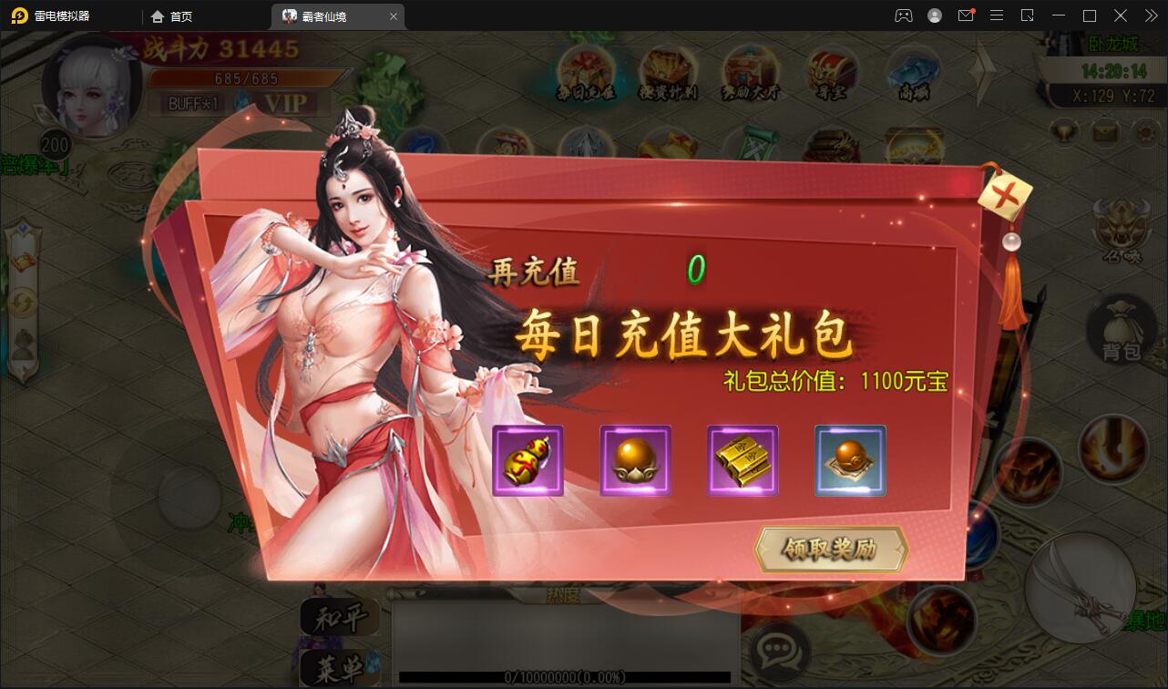 白日门传奇手游【三职业霸者仙境跨服战版】11月整理win一键即玩服务端+跨服卧龙城+砸金蛋+灵印+修仙+神龙+GM后台+安卓苹果双端【站长亲测】 白日门传奇手游【三职业霸者仙境跨服战版】11月整理win一键即玩服务端+跨服卧龙城+砸金蛋+灵印+修仙+神龙+GM后台+安卓苹果双端【站长亲测】