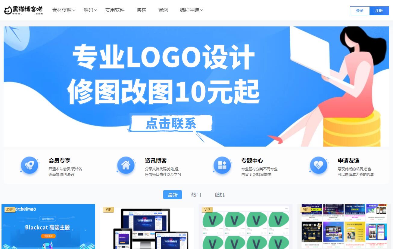 Blackcat主题-WordPress资源付费主题-阿勒源码网