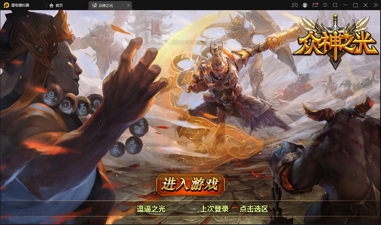 回合手游【众神之光之诸神之怒】2021整理win一键即玩服务端+运营后台【站长亲测】-阿勒源码网