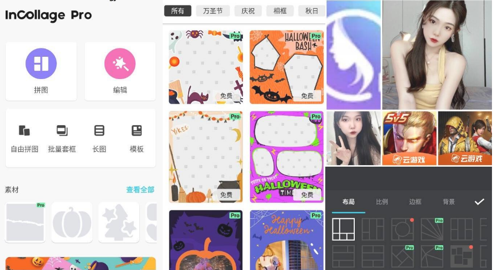 inCollage拼贴制作工具v1.332.111专业版-阿勒源码网