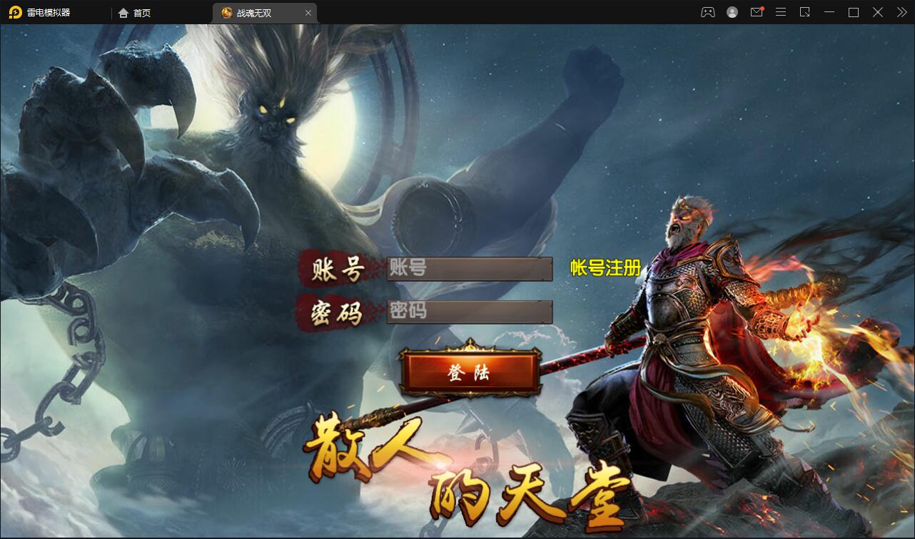 白日门传奇手游【单职业战魂无双决战王者峡谷】2021整理Win一键即玩服务端+生肖+星座+安卓苹果明文双端+GM后台【站长亲测】-阿勒源码网