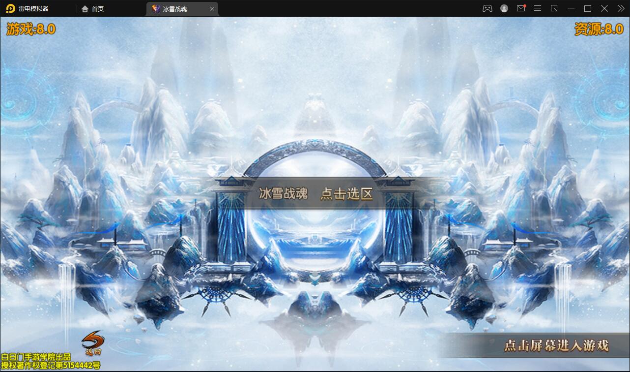 白日门传奇手游【三职业冰雪战魂攻速版】2021整理Win一键服务端+武魂+内饰+生肖+星座+安卓苹果双端+GM后台【站长亲测】-阿勒源码网