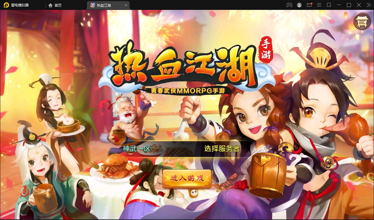 Q萌怀旧手游【热血江湖神武修复版】12月整理Win一键即玩服务端+安卓苹果双端+GM后台【站长亲测】-阿勒源码网