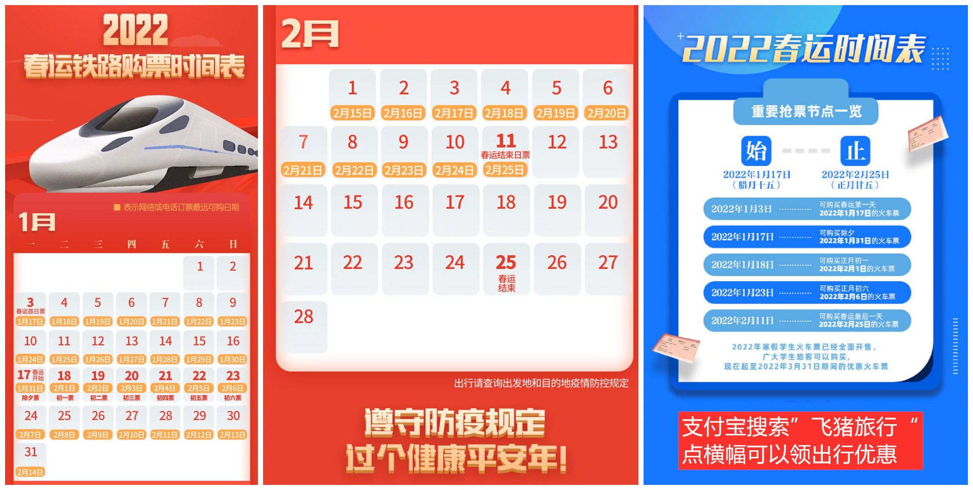 2022年春运火车票开售！附购票日历-阿勒源码网