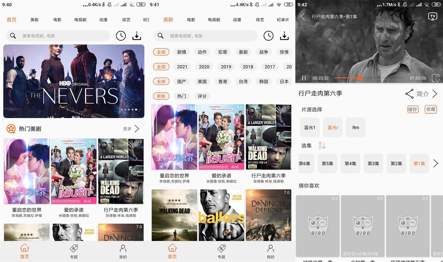 安卓美剧鸟v5.9.4绿化版-阿勒源码网