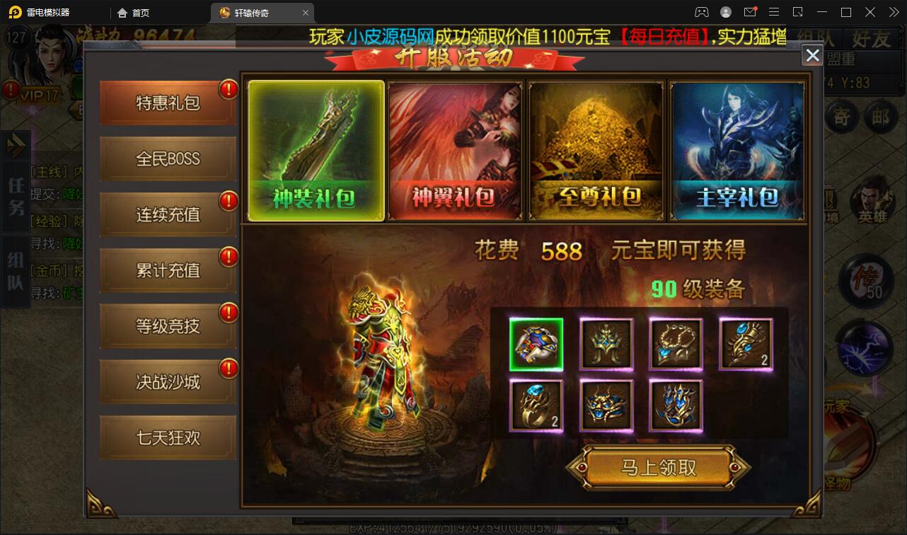 白日门传奇手游【三职业轩辕传奇铭文修复端】2021整理Win一键服务端+GM后台+双端【站长亲测】 白日门传奇手游【三职业轩辕传奇铭文修复端】2021整理Win一键服务端+GM后台+双端【站长亲测】